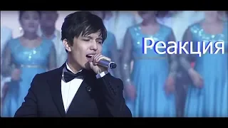 REACTS to DIMASH-Салтанатты Концерт