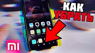 Как УБРАТЬ НИЖНИЕ КНОПКИ на Смартфоне XIAOMI