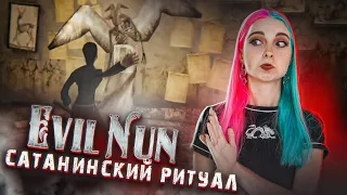 РАНО ПО УТРУ ВЫЗЫВАЛИ САТАНУ ► Evil Nun УЖАС В ШКОЛЕ ► МОНАХИНЯ - ПОЛНОЕ ПРОХОЖДЕНИЕ