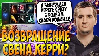 ДАХАК ДАВНО НЕ ИГРАЛ НА СВЕНЕ, ПРИШЛОСЬ ИГРАТЬ ЗА 5 РОЛЕЙ СРАЗУ / DAXAK SVEN CARRY DOTA 2 GUIDE