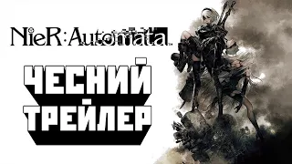 NIER: AUTOMATA: чесний трейлер (Honest Game Trailers) (Ukr)