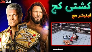 کشتی کج 2024 | کودی رودز مقابل ای جی استایلز بکلش 2024 | WWE BackLash 2024