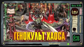 Культ Четырёхрукого Кхорна | Warhammer 40 000