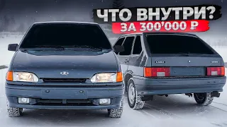 ВАЗ 2114 - Что ВНУТРИ за 300’000₽? Залёт ПО-КРУПНОМУ! Сдадим в МЕТАЛЛ или ВЕРНЕМ ДЕНЬГИ? Разбираемся