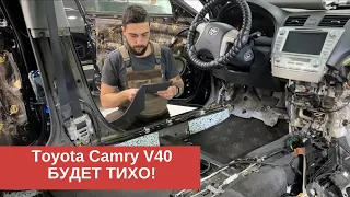 Toyota Camry  V40 - Шумоизоляция салона и арок снаружи