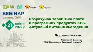 Розрахунок заробітної плати в програмних продуктах.  Актуальні питання сьогодення