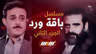 مسلسل باقة ورد الجزء الثاني | برومو|حصريا الليلة