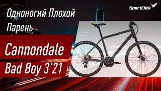 Cannondale Bad Boy 3 - городской прогулочный велосипед с вилкой Lefty.