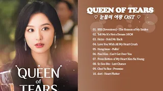 2024년 한국 영화 사운드트랙 목록 💖 눈물의 여왕 OST  💕 눈물의 여왕, 반짝이는 워터멜론, 이태원 클라쓰,태양의 후예, 호텔 델루나,도깨비