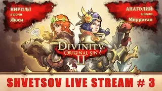 [Веселая нарезка] Divinity: Original Sin 2 (Epic & Fail Edition #3)