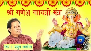 Shri Ganesh Gayatri Mantra |  Anup Jalota | Sagarika Bhakti