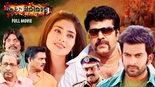 Pokkiriraja Malayalam Full Movie | Mammootty | Prithviraj | Shriya Sharan | Vaisakh | Jassie Gift