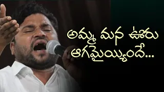 అమ్మ మన ఊరు ఆగమైందే | Mallannasagar Song || Kondapochamma Song  | Apoori Somanna songs