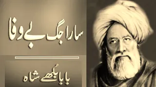 Best Poetry Collection|| Baba Bulleh Shah ||New Sad Poetry  2 Line|| New Punjabi Poetry|tasawar noon