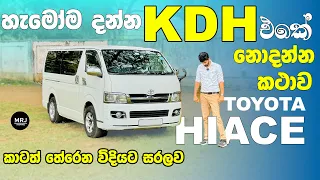 Toyota KDH H200 Super GL (Van Wagon Commuter) Full Sinhala Review by MRJ inspire 4K #mrjinspire #mrj