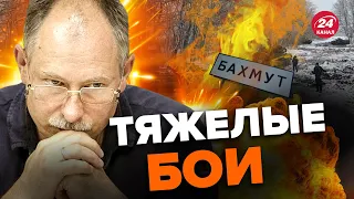 ❗️Враг продвигается к ЦЕНТРУ БАХМУТА / Обзор ЖДАНОВА @OlegZhdanov