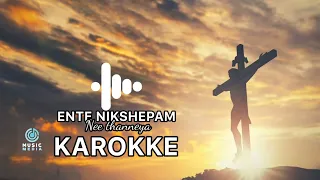 Ente nikshepam nee thannaya karoke song malayalam |എന്റെ നിക്ഷേപം നീ തന്നെയാ |malayalam song