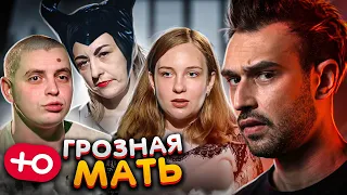 ГРОЗНАЯ МАТЬ (4 сезон / 6 серия)