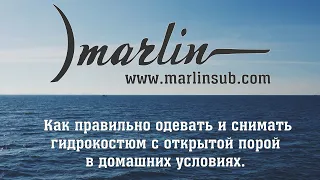 Как правильно одевать и снимать гидрокостюм с открытой порой в домашних условиях.