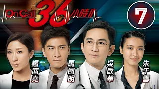 On Call 36小時II 7/30 | 黃淑儀(笑鶯)跌倒撞傷入院 | 吳啟華、馬國明、楊茜堯、朱千雪、羅子溢 | 時裝醫務劇 | 港劇 | 粵語中字 | 2013