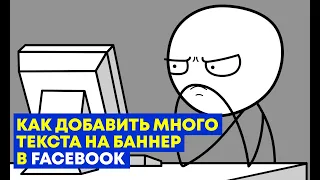 #6 Как добавить ТЕКСТ более 20% БЕЗ потери ОХВАТА! Facebook/Instagram