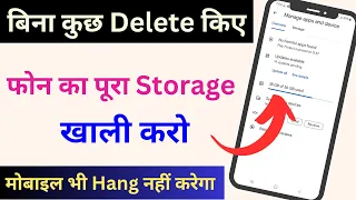 Mobile ka Storage kaise khali karen Bina kuch Delete kiye ! Boost your mobile speed without delete