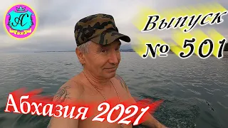 🌴Абхазия 2021❗28 февраля❗Выпуск №501💯Погода и новости от Водяного 🌡ночью +5°🌡днем +12°🐬море +10,2°🌴