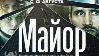 О фильме "Майор". Almost human