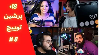 قسمت هشتم خلاصه ای از استریم های توییچ فارسی Persian Twitch (shamooli-HwmidKenzo-AmirEyZed-Nichoqu)