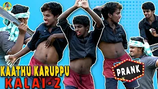 Kaathu Karuppu Kalai Prank 2 | Kaathu Karuppu Prank | Tamil Prank | Jaaimanivel | Lipstick Prank