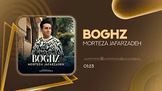 Morteza Jafarzadeh - Boghz | OFFICIAL AUDIO TRACK مرتضی جعفرزاده - بغض