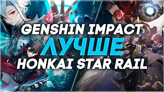 Honkai Star Rail ЛУЧШЕ Genshin Impact. Как появляются токсичные сообщества