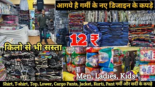 किलो से भी सस्ता मात्र Rs20 से शुरू | Imported Clothes | Export Surplus Branded Clothes | Clothing