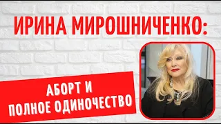 Кем была Ирина Мирошниченко на самом деле?