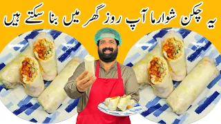Chicken Shawarma Recipe At Home | Chicken Shawarma With Sauce | No Yeast | Red Sauce | BaBa Food RRC