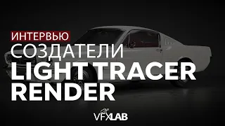 LIGHT TRACER RENDER: свой рендер-движок с нуля