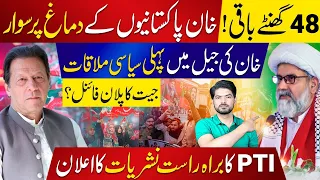 Imran Khan Is Ruling On Pakistan's Mind |1st Political Meeting In Jail Before Elections 2024