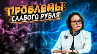 Риски ослабление рубля. Как это повлияет на финансы населения? Новое бюджетное правило.