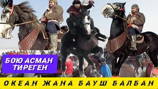 #КокборуСпорт#АламанУлак🏇🏇 Аламандын алп аргымагы Океан жана Бауш Балбан 💪💪💪