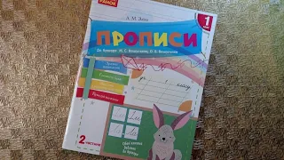 Закріплення вмінь писати вивчені букви. Пояснювальний диктант