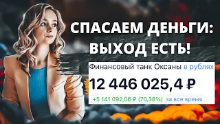 Как выбраться из финансовой ловушки? Что делать с деньгами? Куда инвестировать в новом мире?