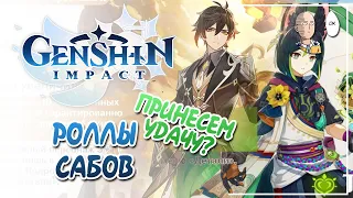 Крутки наших зрителей! Тигнари и Чжун Ли. | Genshin Impact #6