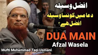 Dua Main Kon Sa Wasela Afzal Ha / Mufti taqi usmani #muftitaqiusmani #islamicbayan #islamicstatus