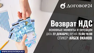 Возврат НДС: основные моменты и ситуации