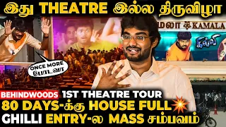 "80 Days-க்கு House Full💥Fans-கே தெரியாம Shocking Entry"😱Kamala Cinemas Visit | Ghilli Re Release