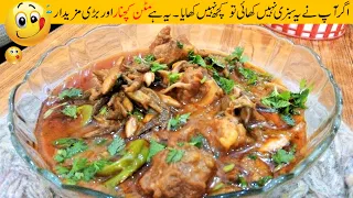 Kachnar Gosht recipe | How to make Kachnar Gosht| Orchid Tree Vegetable Recipe with English Subtitle