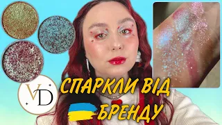 КАЗКОВІ СПАРКЛИ VD | ТЕСТУЄМО УКРАЇНСЬКЕ💙💛