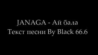 JANAGA - Ай бала (Текст песни, Lyrics)