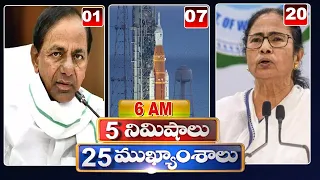 5 Minutes 25 Headlines | 6AM News Highlights | 30-08-2022 | hmtv Telugu News