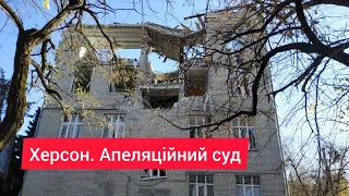 Апелляционный суд Херсон